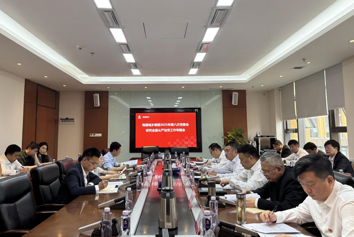 蜀道城鄉(xiāng)集團召開黨委會專題研究全面從嚴治黨工作